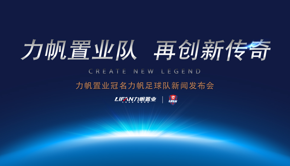 重庆力帆：斗志昂扬追求联赛突破的简单介绍